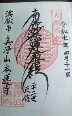 本蓮寺(静岡県)