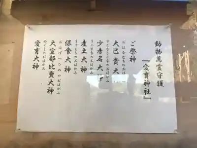 愛育神社のその他建物