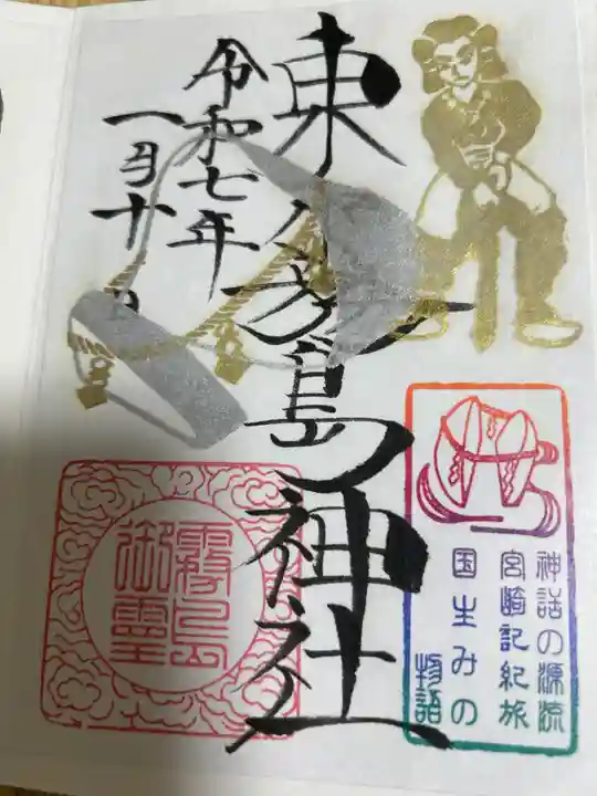 東霧島神社(宮崎県)