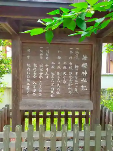 若櫻神社(奈良県)
