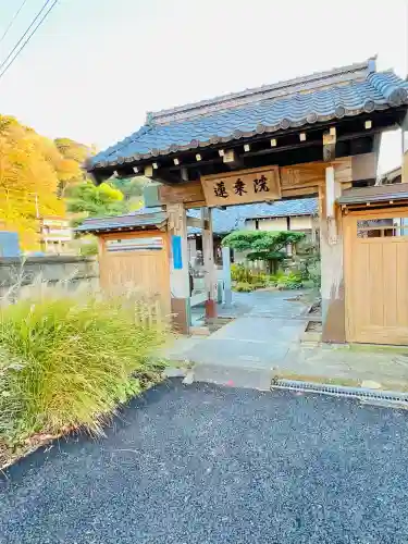 蓮乗院(神奈川県)