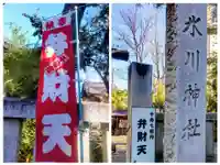 仲町氷川神社(東京都)