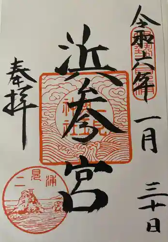 二見興玉神社(三重県)