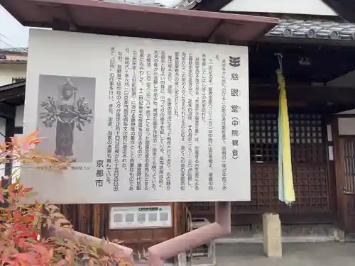 慈眼堂(京都府)