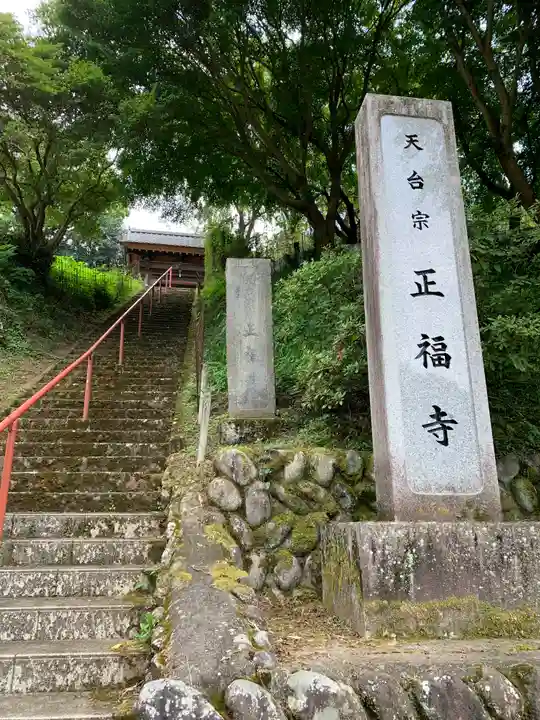 正福寺のその他建物