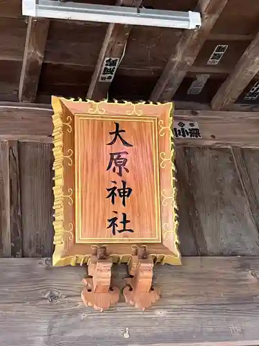 大宮・大原神社(千葉県)