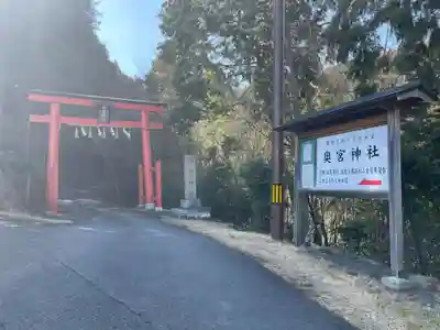 奥宮神社(京都府)