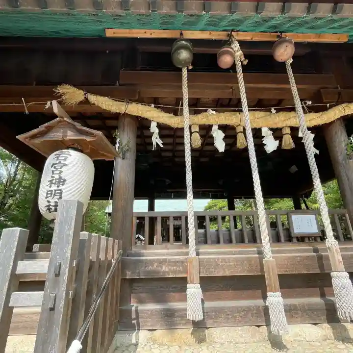 若宮神明社(愛知県)