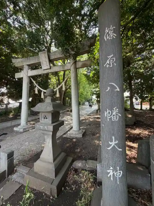 篠原八幡神社(神奈川県)
