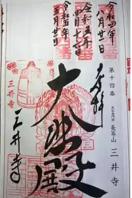 西国三十三所霊場第十四番札所