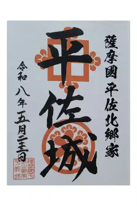 南方神社(諏訪神社)の御朱印