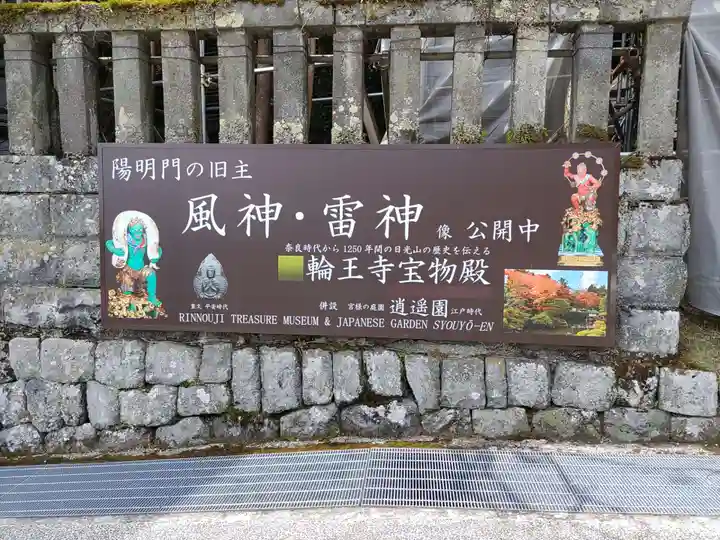 日光山輪王寺三仏堂のその他建物