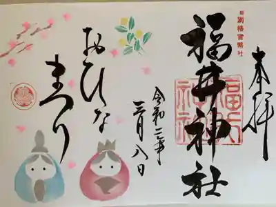 三月の限定御朱印
素敵☘です。
