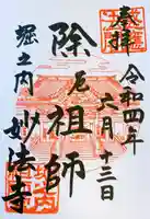 妙法寺(東京都)