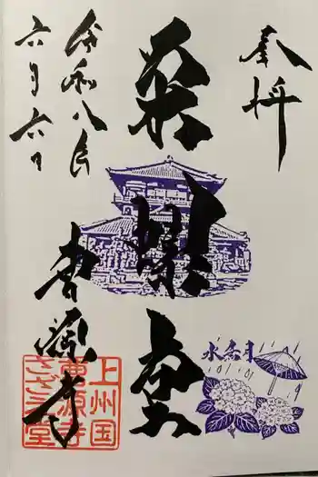 曹源寺の御朱印 2026年06月