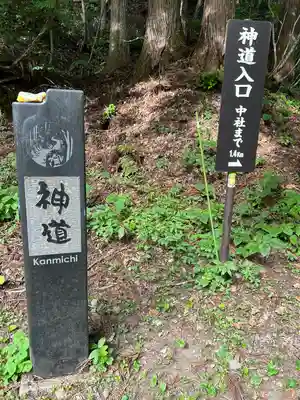 戸隠神社火之御子社(長野県)