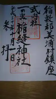 御朱印になります。