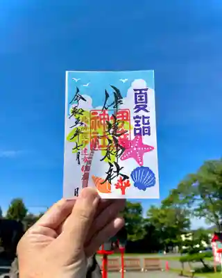 7月限定御朱印