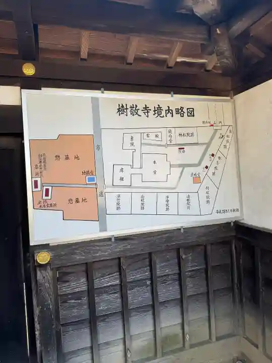 樹敬寺(三重県)