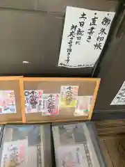 千代ケ岡八幡宮の御朱印