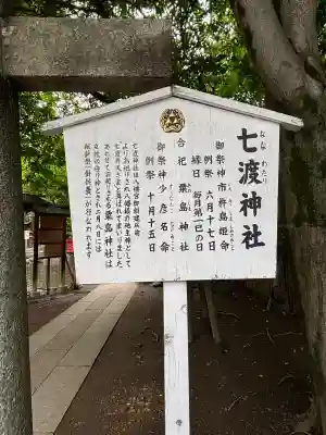 七渡神社（七渡弁天社）(東京都)