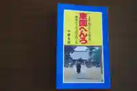 観音山慈眼院(高崎観音)(群馬県)