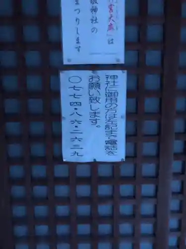 和伎坐天乃夫岐売神社のその他建物