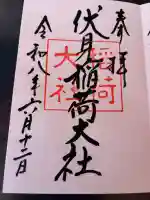 伏見稲荷大社(京都府)