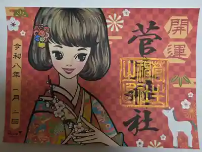 ルネガールの初詣