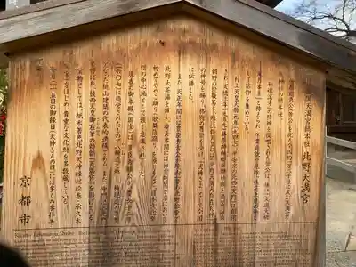 北野天満宮(京都府)