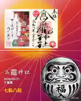 高靇神社の御朱印