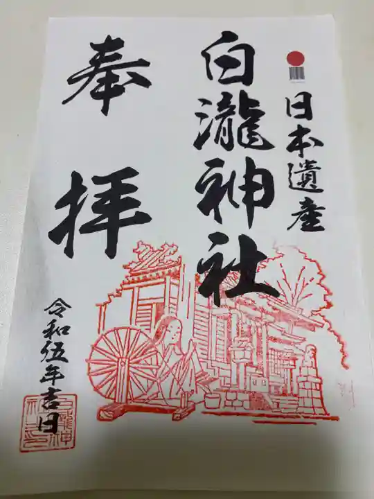 白瀧神社(群馬県)