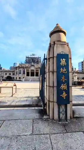 築地本願寺（本願寺築地別院）の山門・神門
