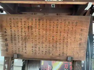 本能寺の歴史
