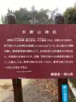 木野山神社(岡山県)