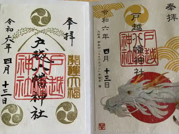 戸越八幡神社(東京都)