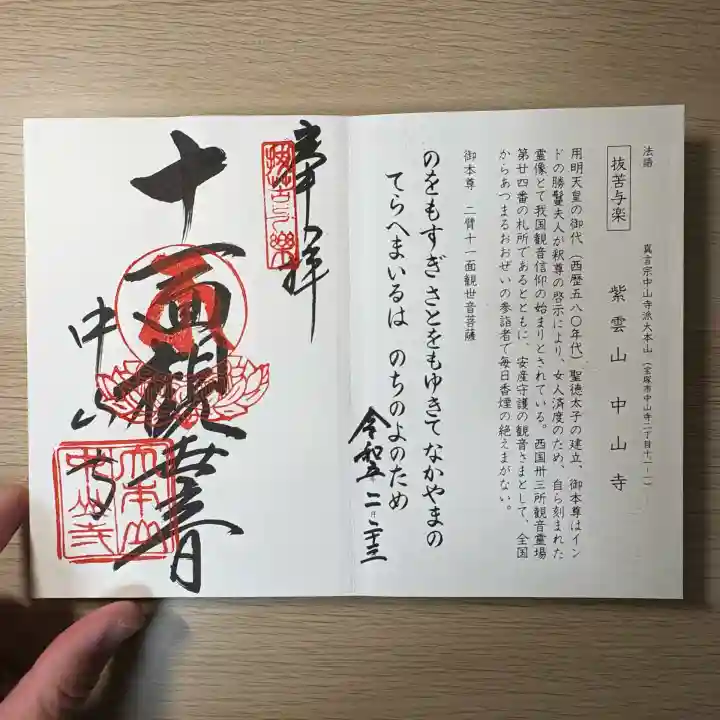 中山寺(兵庫県)