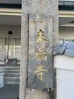 来福寺(徳島県)