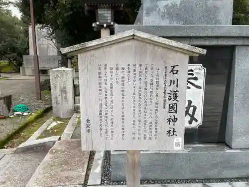 石川護國神社(石川県)