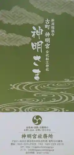 古町神明宮の授与品その他