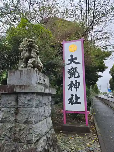 大甕神社(茨城県)