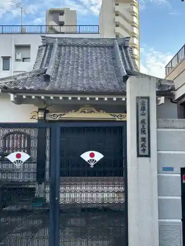 聞成寺(東京都)