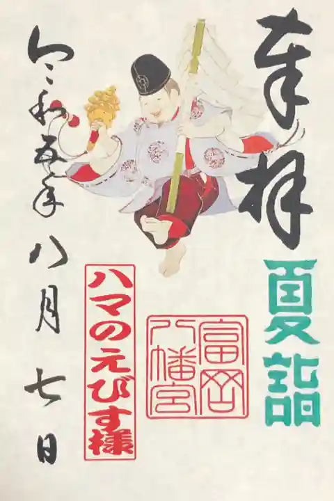 夏詣限定御朱印:初穂料500円