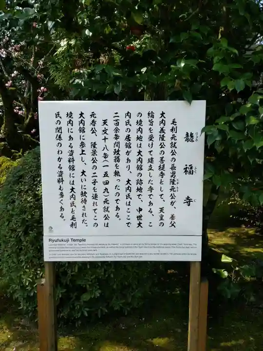 龍福寺(山口県)