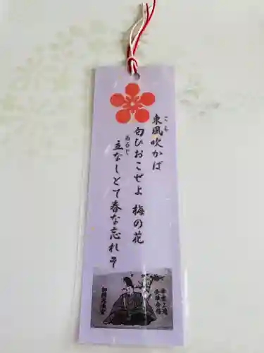 加納天満宮の授与品その他