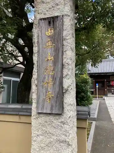 總持寺のその他建物