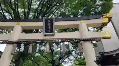 子安神社の鳥居