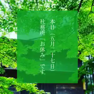 滑川神社 - 仕事と子どもの守り神のその他建物 2021年05月27日(木)〜(2021年05月27日(木) 08時05分49秒投稿)