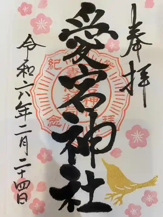 愛宕神社(福島県)