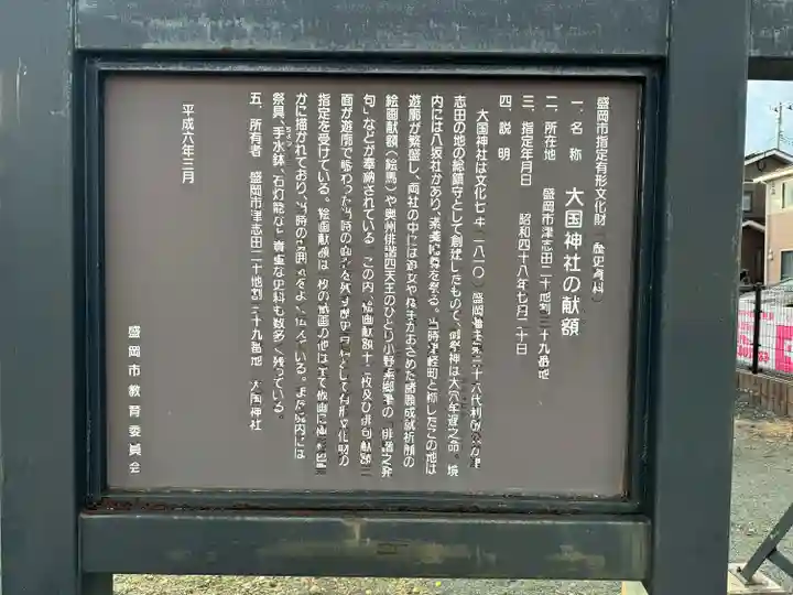 大國神社(岩手県)